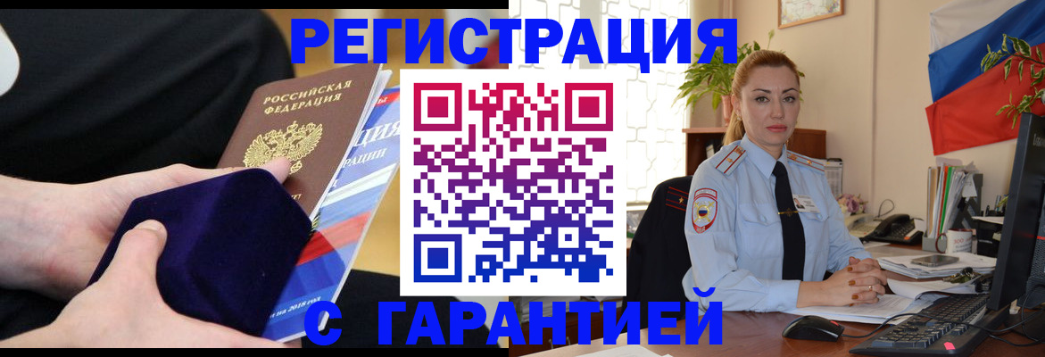 временная регистрация гарантия в Обнинске