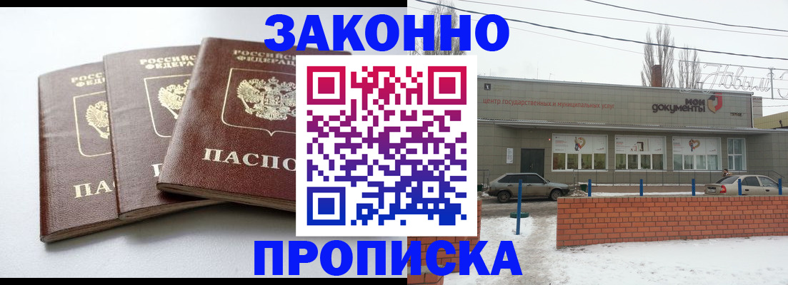 прописка для кредита в Обнинске