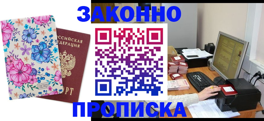 прописка регистрация в Обнинске