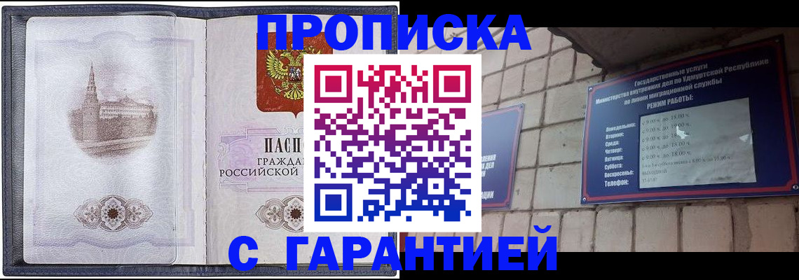 прописка в Обнинске