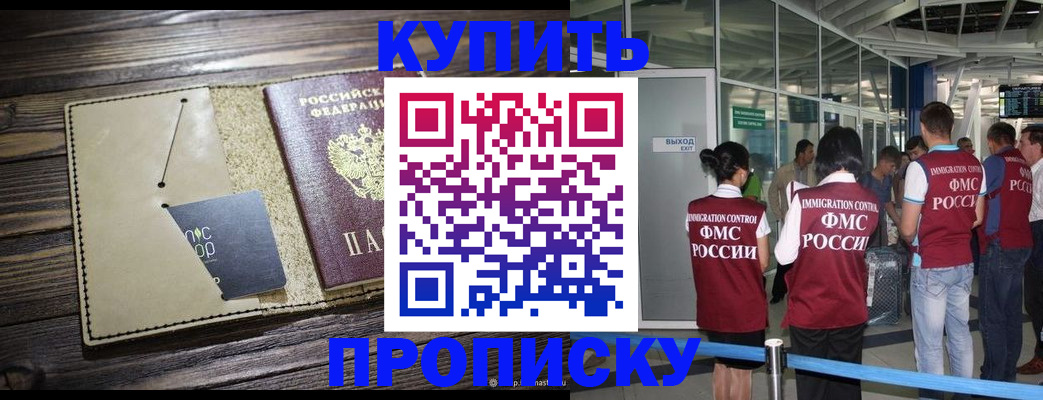 прописка регистрация в Обнинске